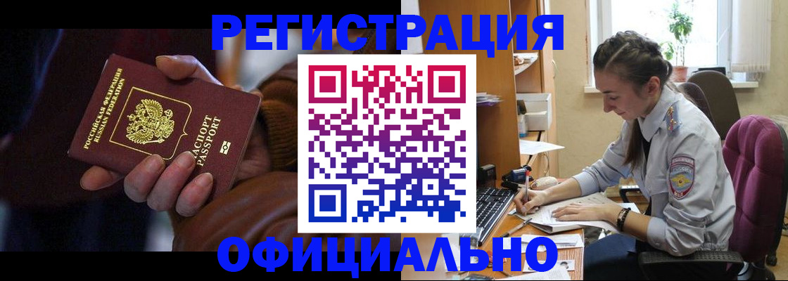 временная регистрация для всех в Миньяре
