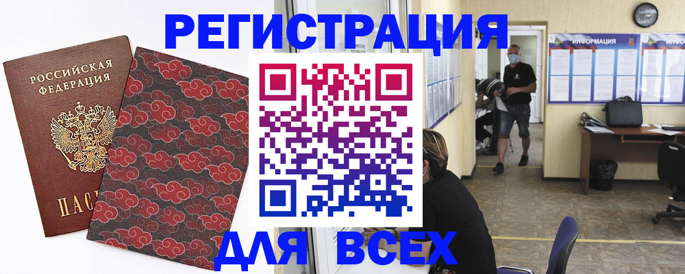 временная регистрация надежно в Миньяре